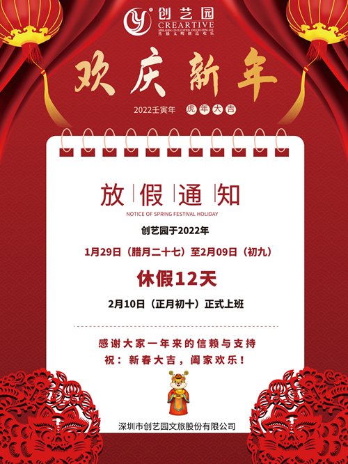 2022年春节放假通知